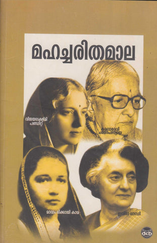 MAHACHARITHAMALA (Maadam Bihkaagi Caama,Vijayalakshmi Pandit,KamalaDeviChathopaadyay,Indira Gandhi) - TheBookAddicts