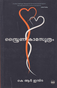 STHRAINA KAAMASOOTHRAM - TheBookAddicts