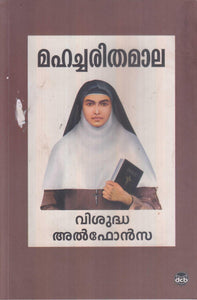 Mahacharithamala - Visudha Alphonsa ( മഹച്ചരിതമാല - വിശുദ്ധ അൽഫോൻസ ) Malayalam Book By Appukkuttan Chingamparampil ( അപ്പുക്കുട്ടൻ ചിങ്ങംപറമ്പിൽ ) Online at The Book Addicts