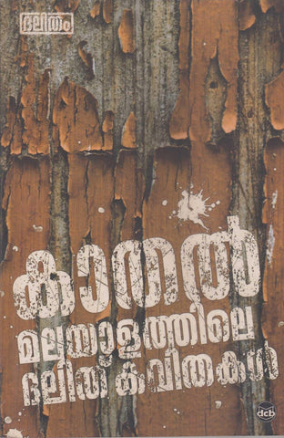 KAATHAL MALAYAALATHILE DALITH KAVITHAKAL - TheBookAddicts