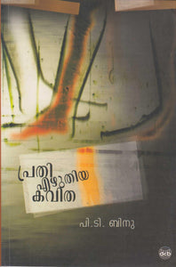 PRATHI EZHUTIYA KAVITHA - TheBookAddicts