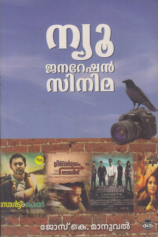 NEW GENERATION CINEMA - TheBookAddicts