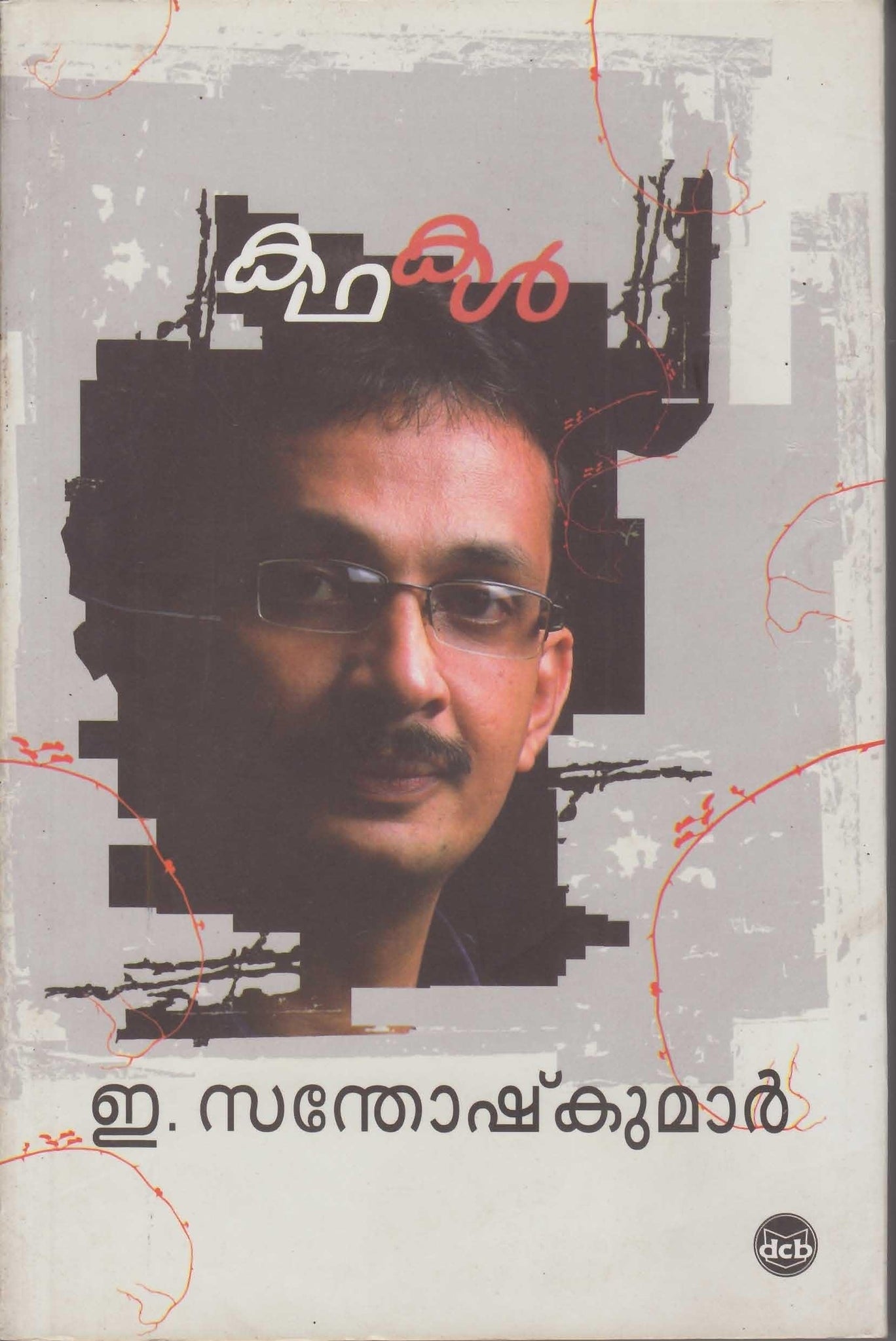 KATHAKAL (E Santhosh Kumar) - TheBookAddicts