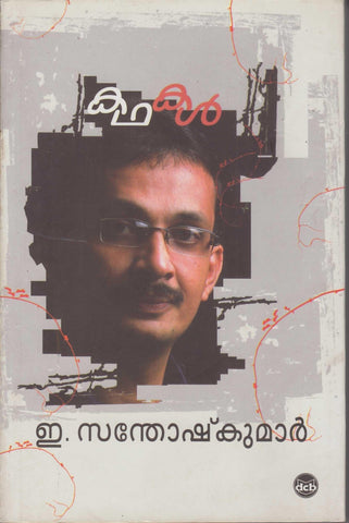 KATHAKAL (E Santhosh Kumar) - TheBookAddicts
