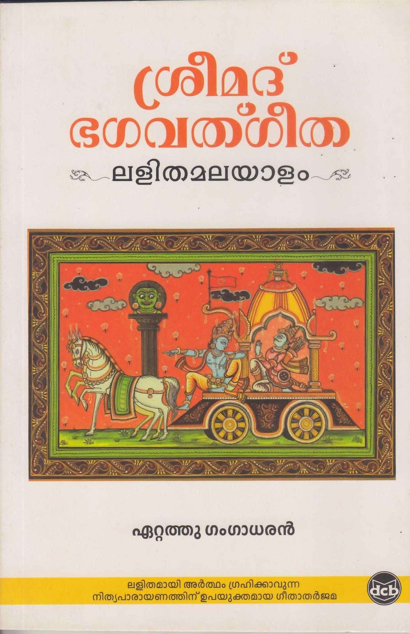 SREEMAD BHAGAVATH GEETHA LALITHA MALAYALAM - TheBookAddicts