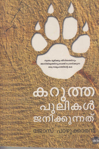 KARUTHA PULIKAL JANIKKUNNATHU BOOK BY JOSE PAZHUKKARAN - TheBookAddicts