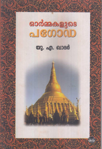 ORMAKALUDE PAGODA - TheBookAddicts