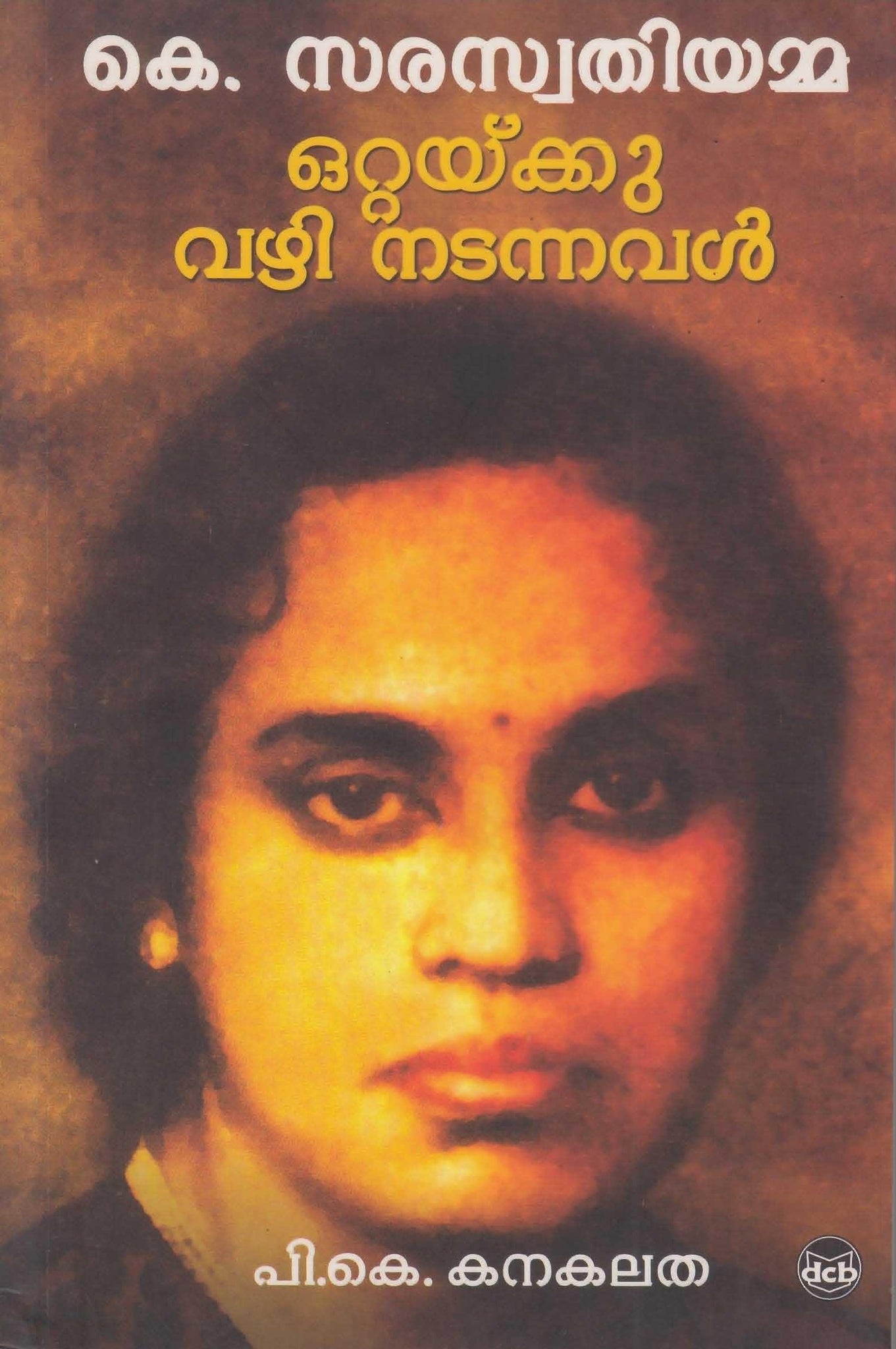 K SARASWATHIYAMMA OTTAKKU VAZHINADANNAVAL BY P K KANAKALATHA - TheBookAddicts