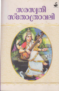 SARASWATHISTHOTHRAAVALI - TheBookAddicts