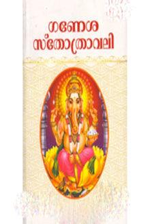 GANESHASTHOTHRAAVALI - TheBookAddicts