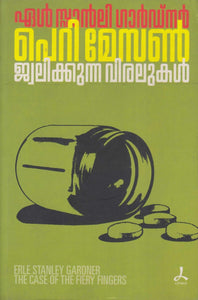 JWALIKKUNNA VIRALUKAL ((Perry Mason Series) - TheBookAddicts