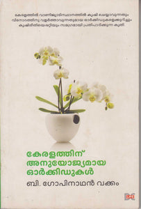 KERALATHINU ANUYOJYAMAAYA ORCHIDUKAL - TheBookAddicts