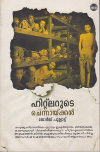 HITLERUDE CHENNAAYKAL - TheBookAddicts