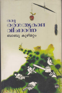 ORU SAITHYAKALA VICHAARANA - TheBookAddicts