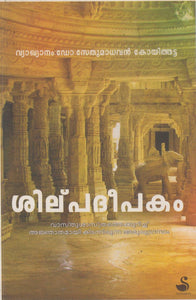 SILPADEEPAKAM - TheBookAddicts