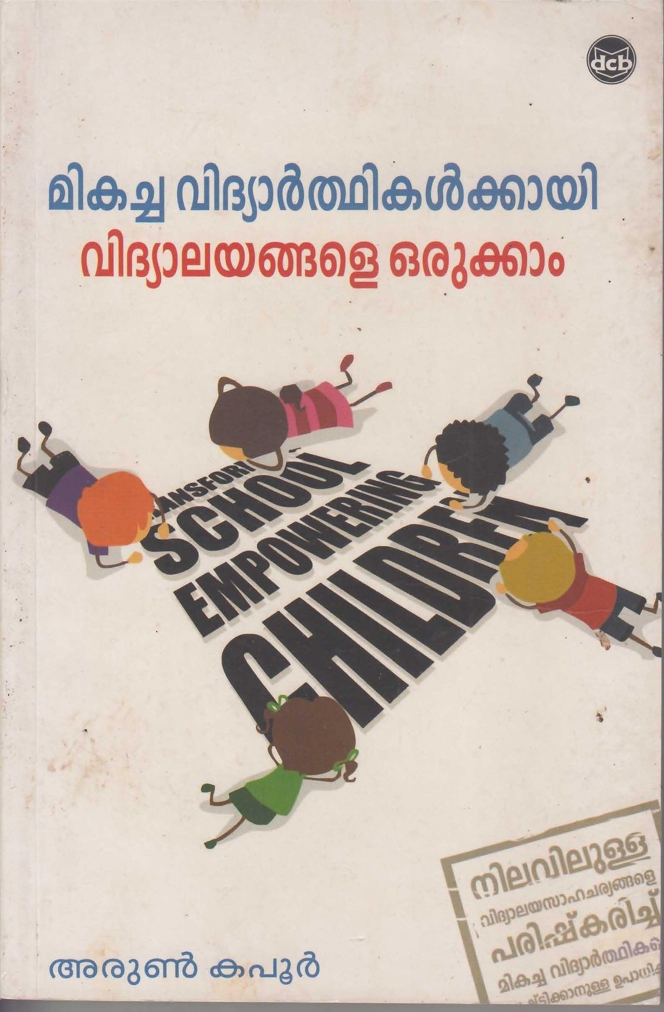 MIKACHA VIDYARTHIKALKKAYI VIDYALAYANGALE ORUKKAM - TheBookAddicts