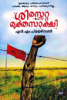 SIRASSATTA REKTHASAAKSHI - TheBookAddicts