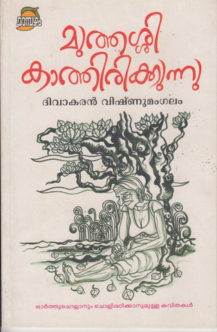 MUTHASSI KATHIRIKKUNNU - TheBookAddicts