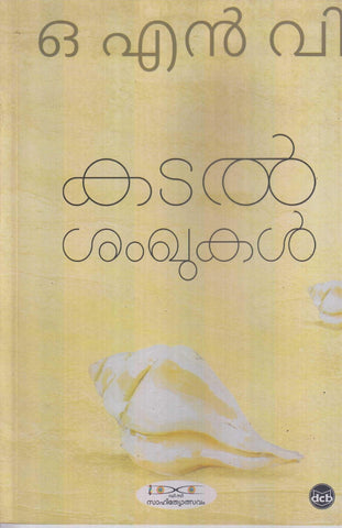 KADALSAMGHUKAL - TheBookAddicts