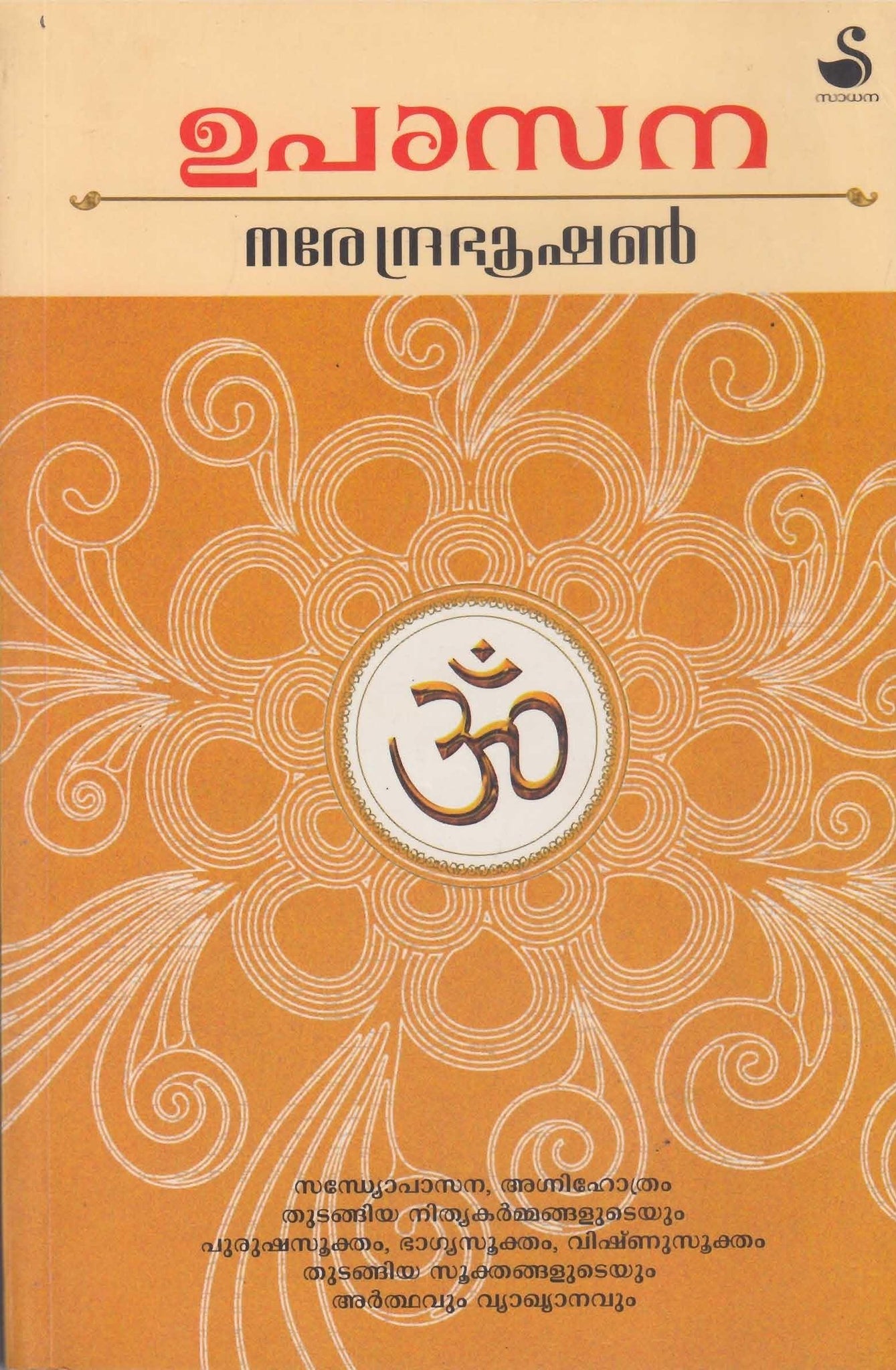 UPASANA - TheBookAddicts
