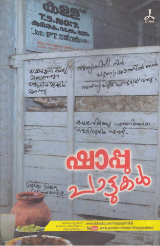 SHAPPUPAATTUKAL - TheBookAddicts