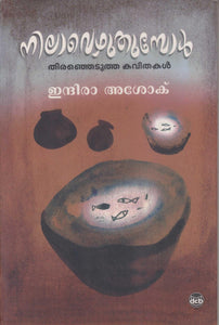 NILAVEZHUTHUMPOL Thiranhedutha Kavithakal - TheBookAddicts