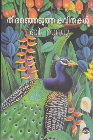 THIRANHEDUTHA KAVITHAKAL (B.Sandhya) - TheBookAddicts