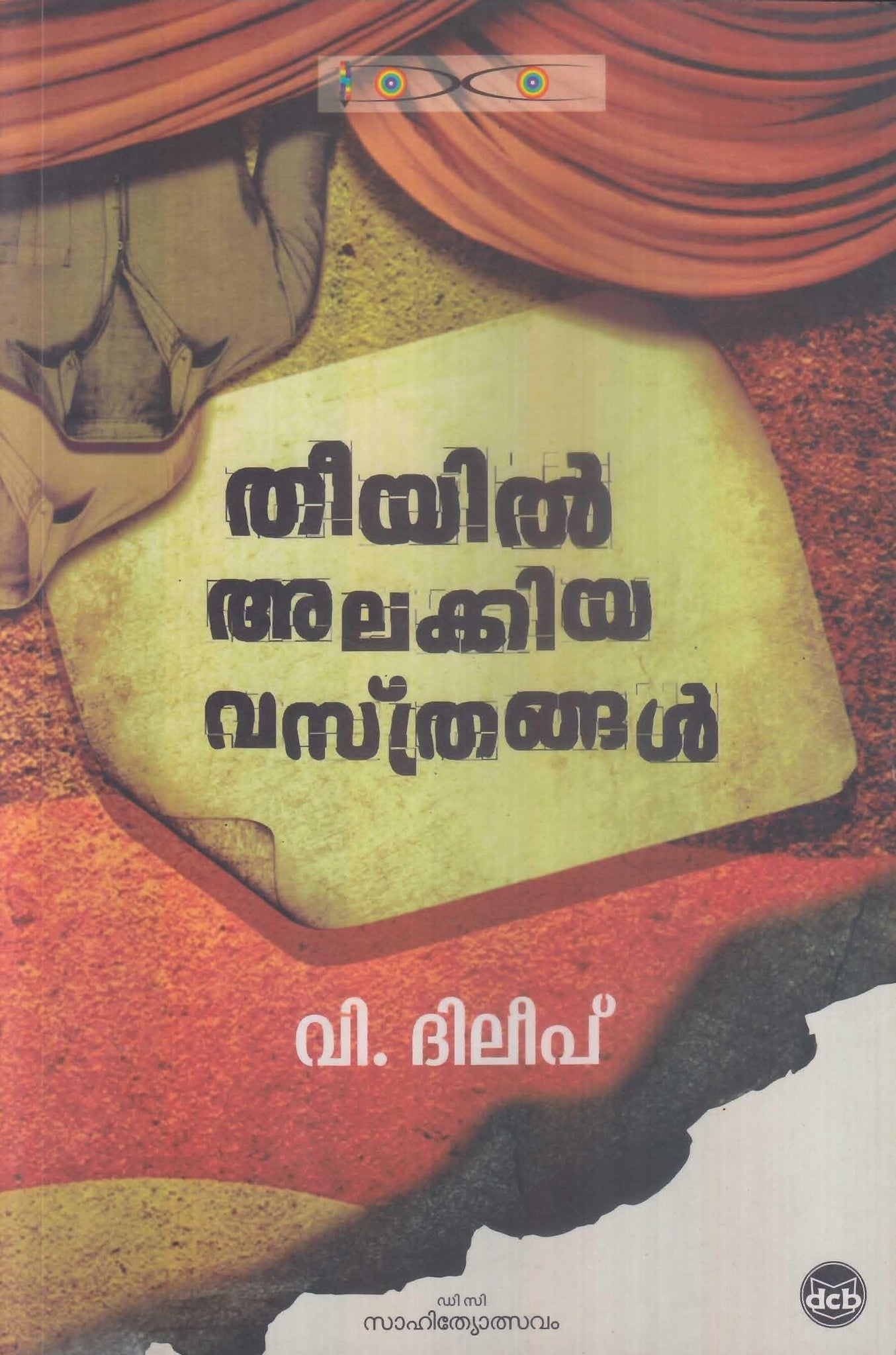 Theeyil Alakkiya Vasthrangal ( തീയിൽ അലക്കിയ വസ്ത്രങ്ങൾ ) Malayalam Book By Dileep V ( വി. ദിലീപ് ) Online at The Book Addicts