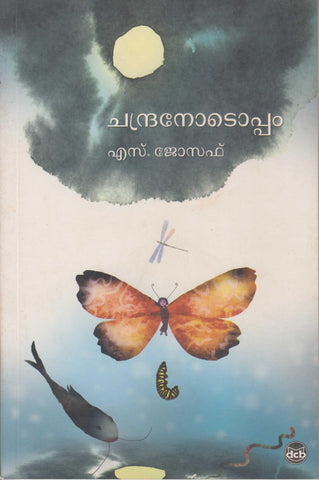 CHANDRANOTOPPAM - TheBookAddicts