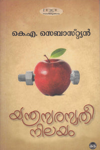 YENTRASARASWATHEE NILAYAM - TheBookAddicts