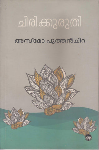 CHIRIKKURUTHI - TheBookAddicts