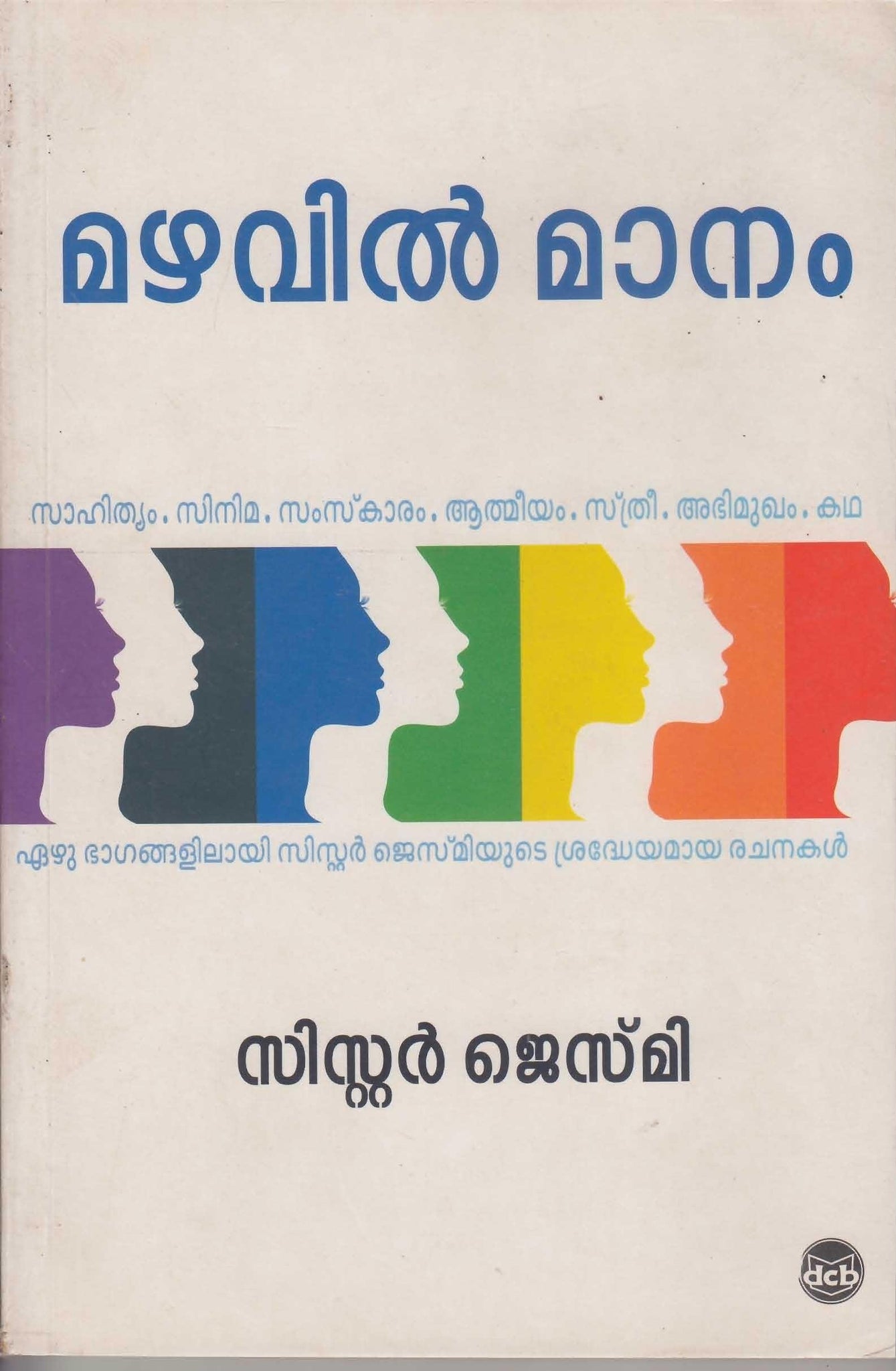 MAZHAVIL MANAM - TheBookAddicts