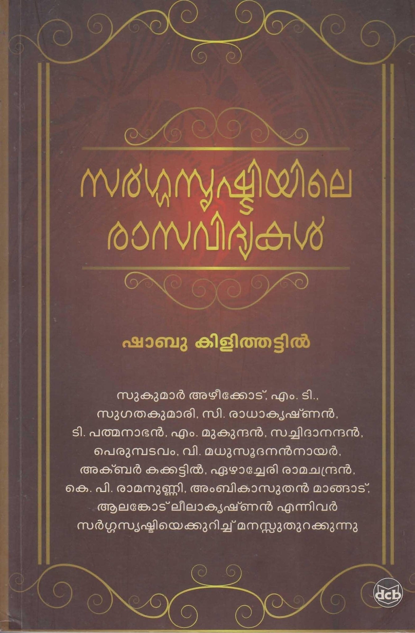 SARGASRUSHTIYILE RAASAVIDYAKAL - TheBookAddicts