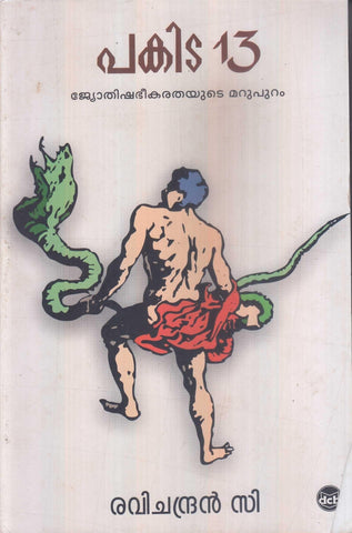 PAKIDA 13 JYOTHISHABHEEKARATHAYUDE MARUPURAM - TheBookAddicts