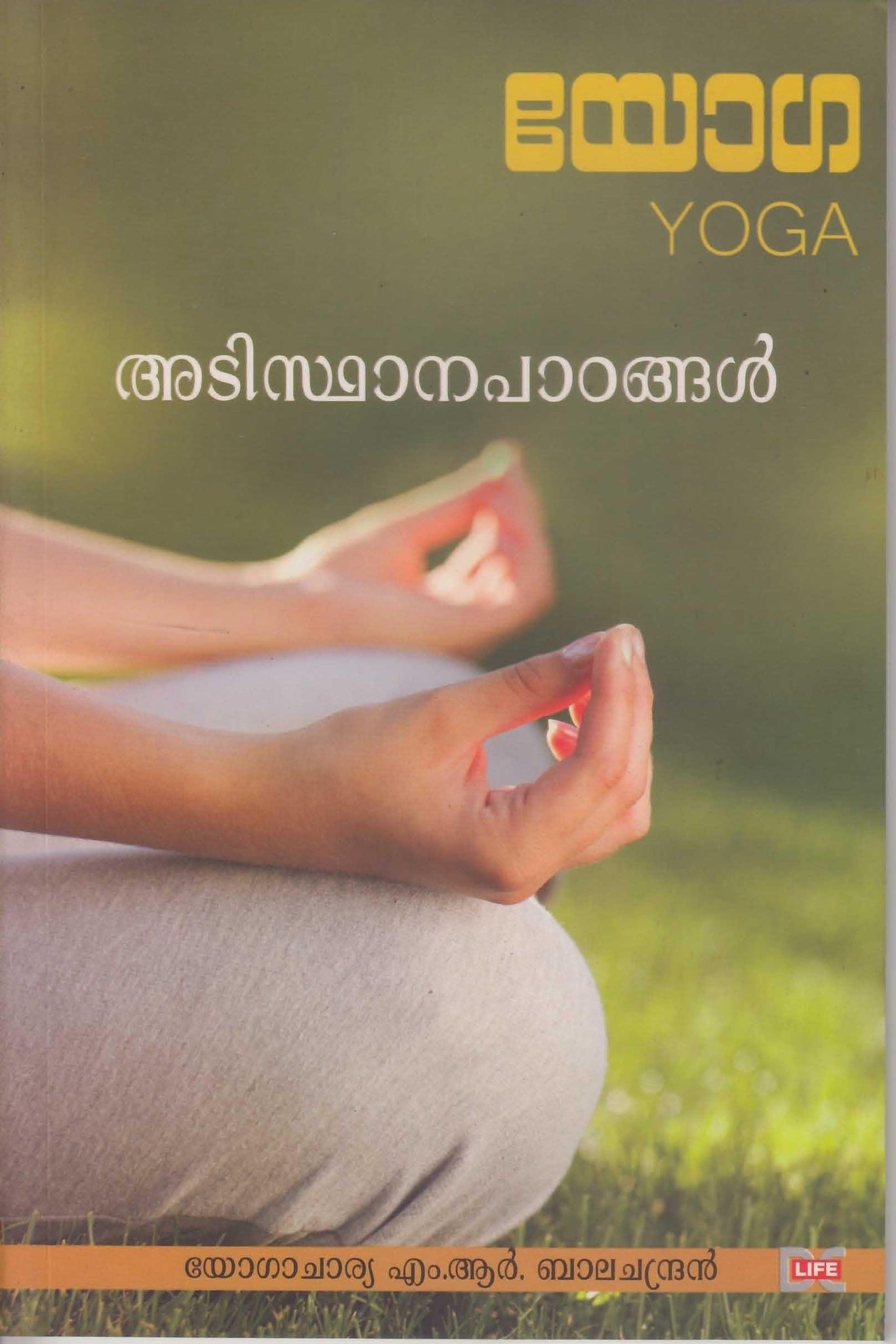 YOGA ADISTHANAPADANGAL - TheBookAddicts