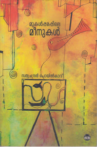 MUKALPPARAPPILE MEENUKAL - TheBookAddicts