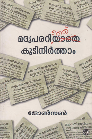 MADYAPARARINJU KUDINIRTHAM - TheBookAddicts