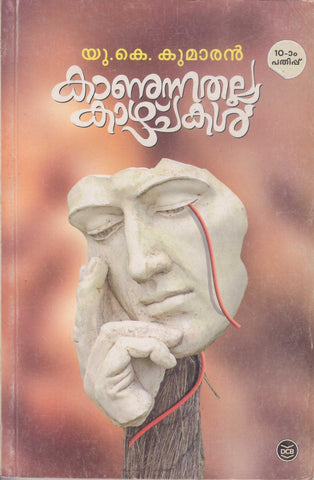 KANUNNATHALLA KAZHCHAKAL - TheBookAddicts