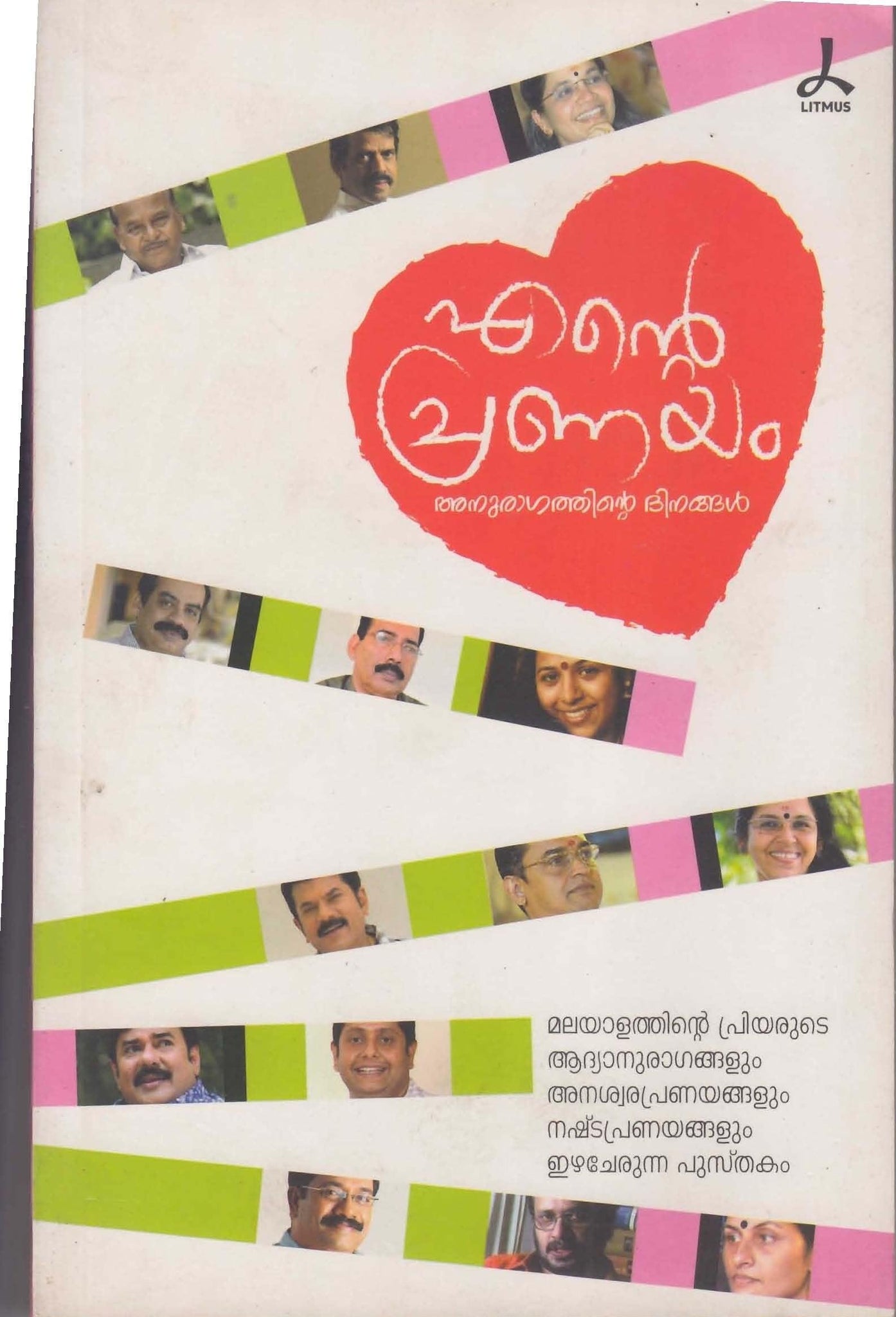 ENTE PRANAYAM ANURAGATHINTE DINANGAL - TheBookAddicts