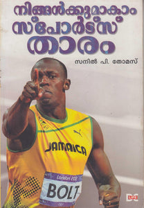 NINGALKKUMAKAM SPORTSTHARAM - TheBookAddicts