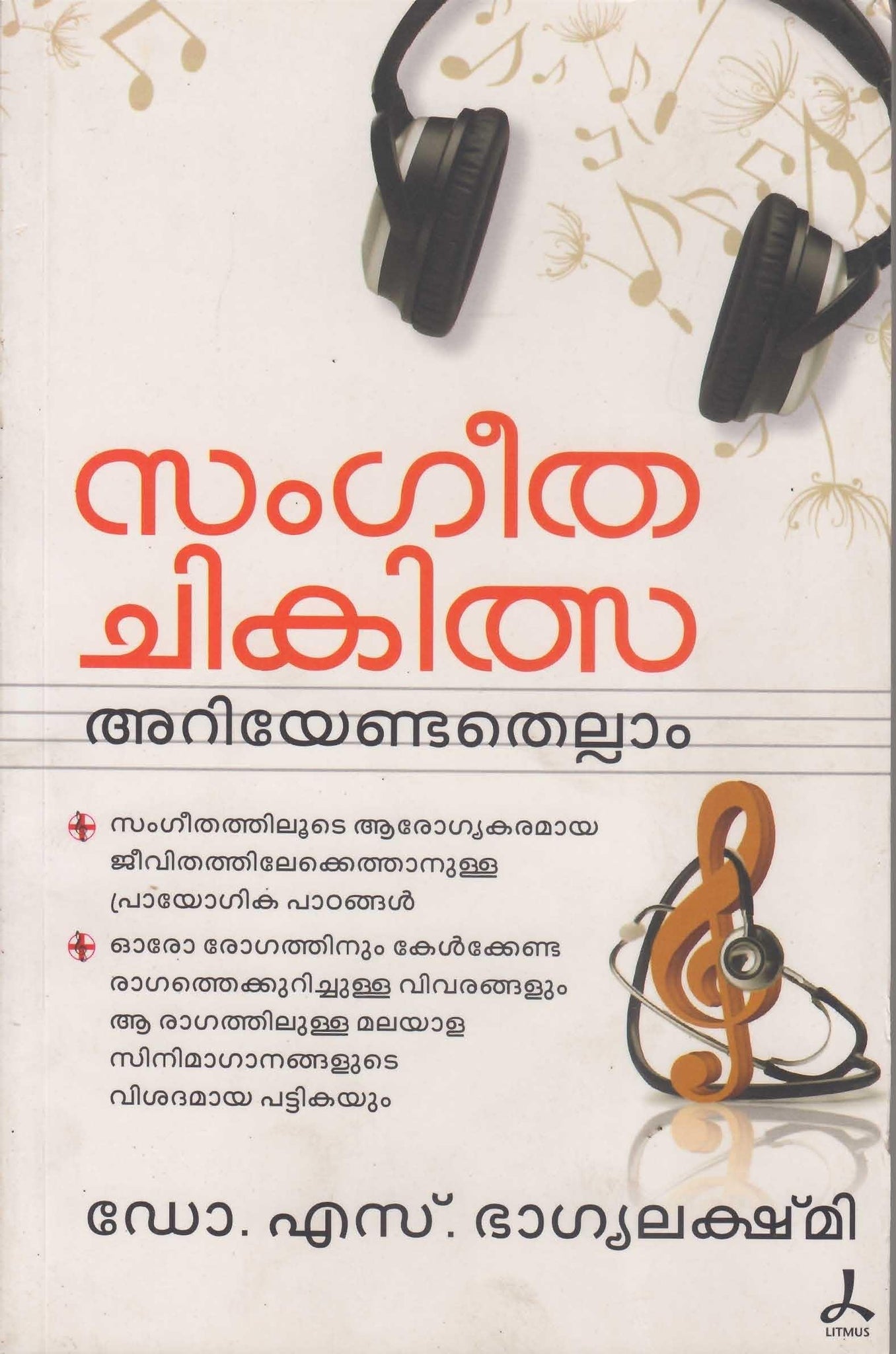 SANGEETHA CHIKITSA ARIYENDATHELLAM - TheBookAddicts