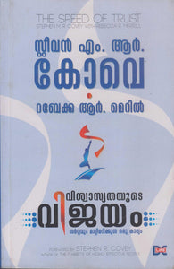 VISWASYATHAYUTE VIJAYAM - TheBookAddicts