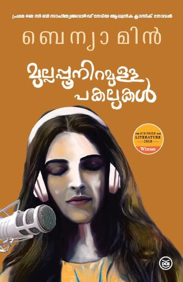 MULLAPPOONIRAMULLA PAKALUKAL - TheBookAddicts