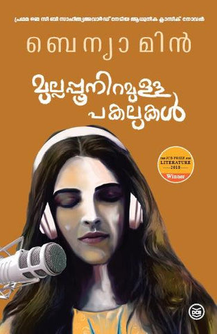 MULLAPPOONIRAMULLA PAKALUKAL - TheBookAddicts