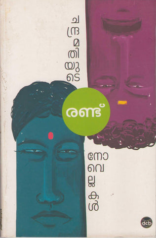 CHANDRAMATHIUTE RANDU NOVELLAKAL - TheBookAddicts