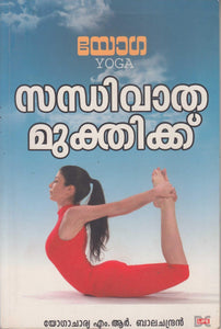 YOGA SANDHIVATHA MUKTHIKKU - TheBookAddicts