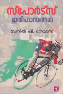 SPORTS ITHIHASANGAL - TheBookAddicts