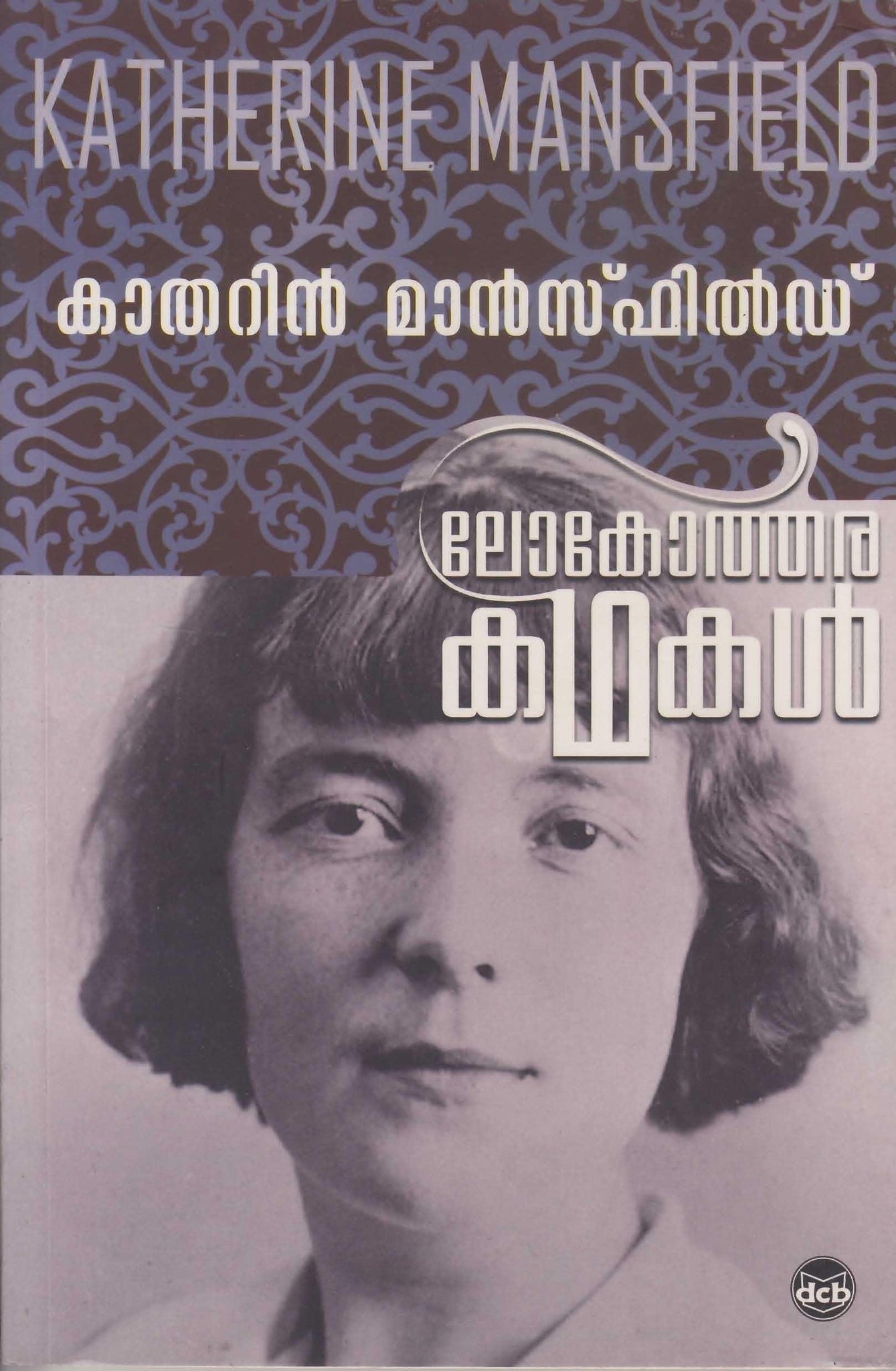LOKOTHARA KATHAKAL KATHERINE MANSFIELD - TheBookAddicts