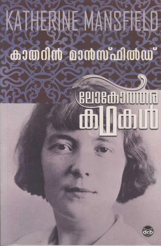 LOKOTHARA KATHAKAL KATHERINE MANSFIELD - TheBookAddicts