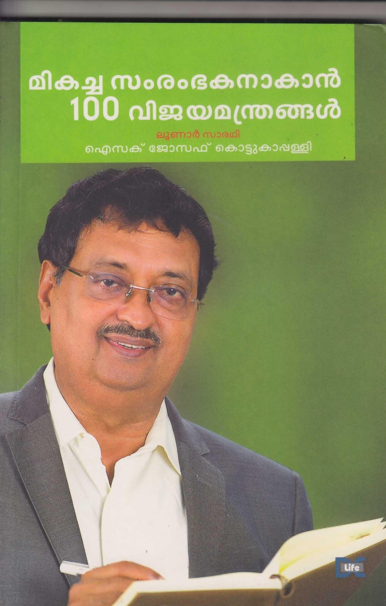 MIKACHA SAMRAMBHAKANAKAN 100 VIJAYAMANTHRANGAL - TheBookAddicts